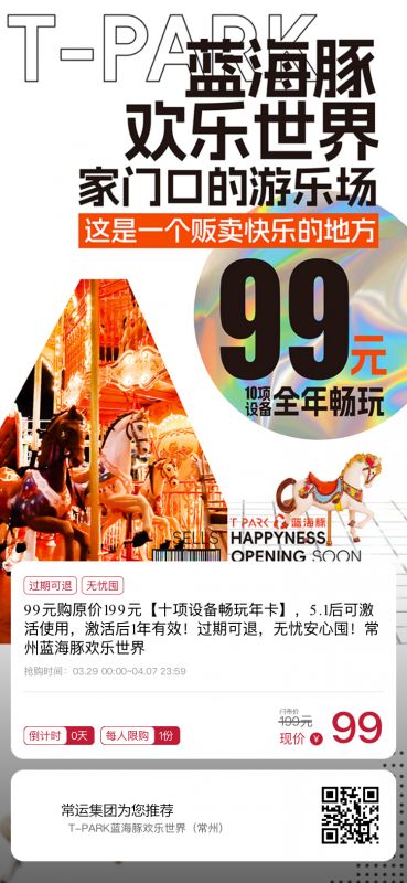 早鳥價(jià)！常州藍(lán)海豚歡樂世界99元年卡正式開售~~